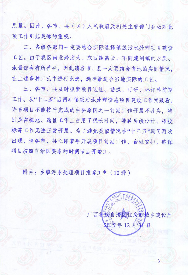 关于做好广西“十三五”镇级污水处理工艺技术路线选择工作的的通知3.jpg