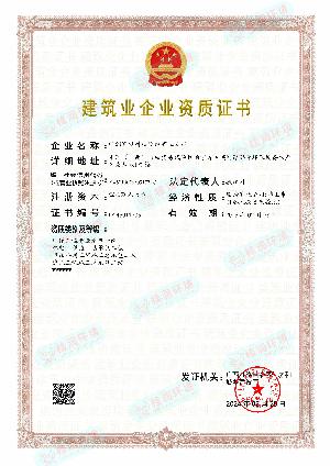 建筑施工企业资质（环保一级、市政二级、建筑二级、机电二级）